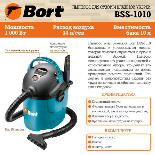 Строительный пылесос Bort BSS-1010